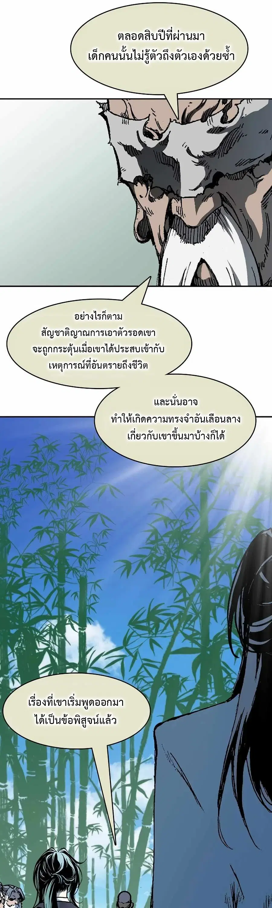 Memoir of the God of War ตอนที่ 212 — หน้า 8 จาก 76
