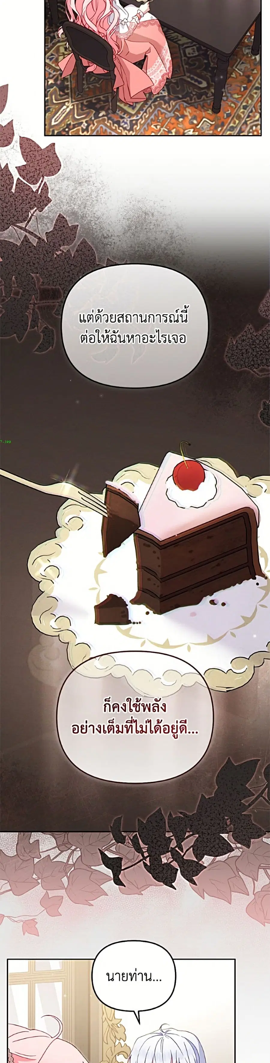 I’m Being Raised by Villains เมื่อฉันถูกเลี้ยงโดยเหล่าวายร้าย ตอนที่ 122 — หน้า 34 จาก 52