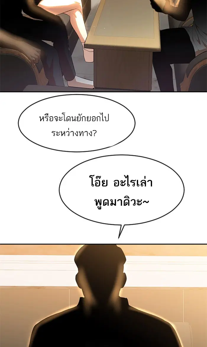 Random Chat ตอนที่ 253 — หน้า 90 จาก 117