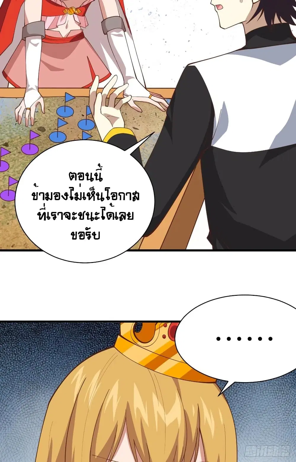 Starting From Today I’ll Work As A City Lord ตอนที่ 300 — หน้า 16 จาก 48