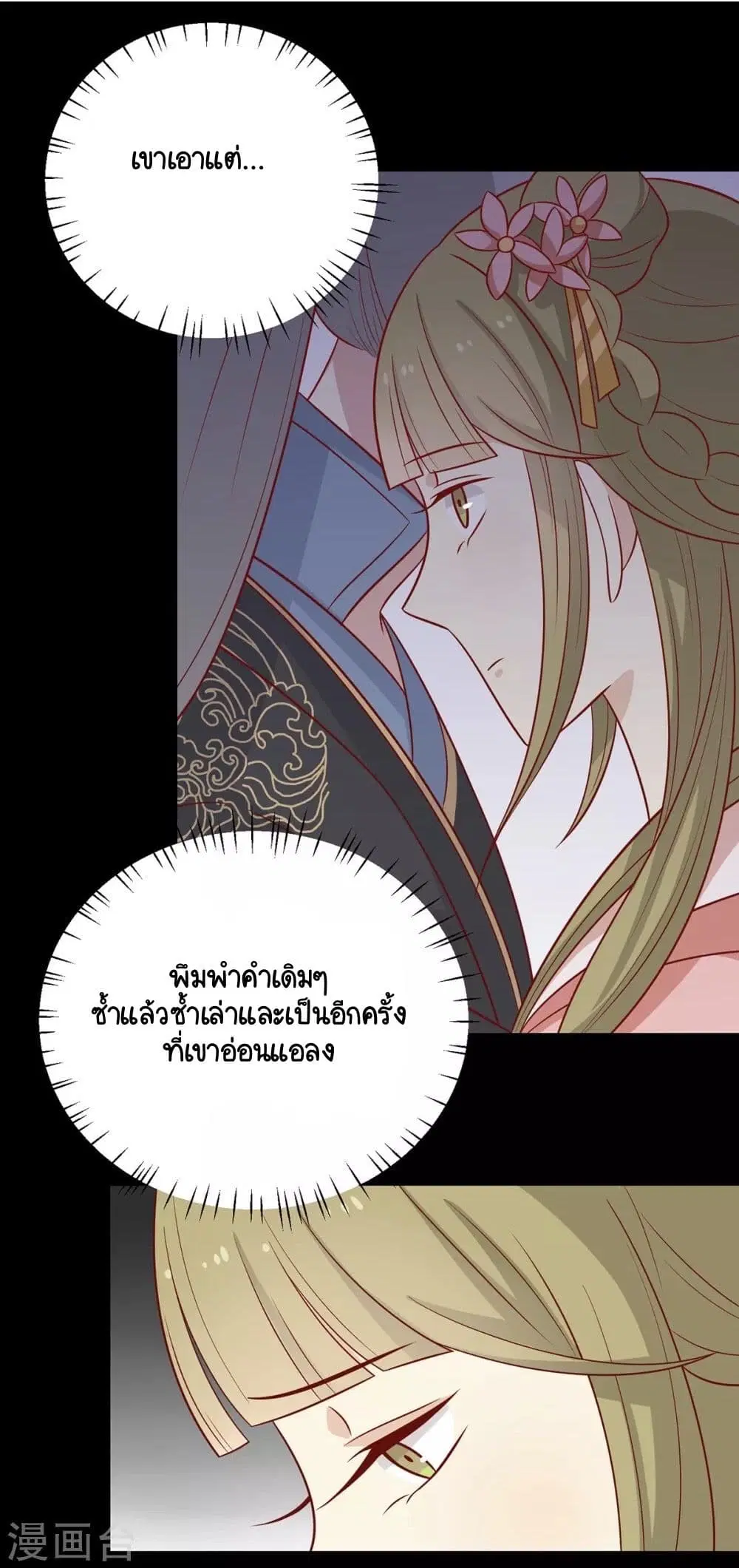 Your Highness, I gotta see My Figured ตอนที่ 146 — หน้า 4 จาก 42