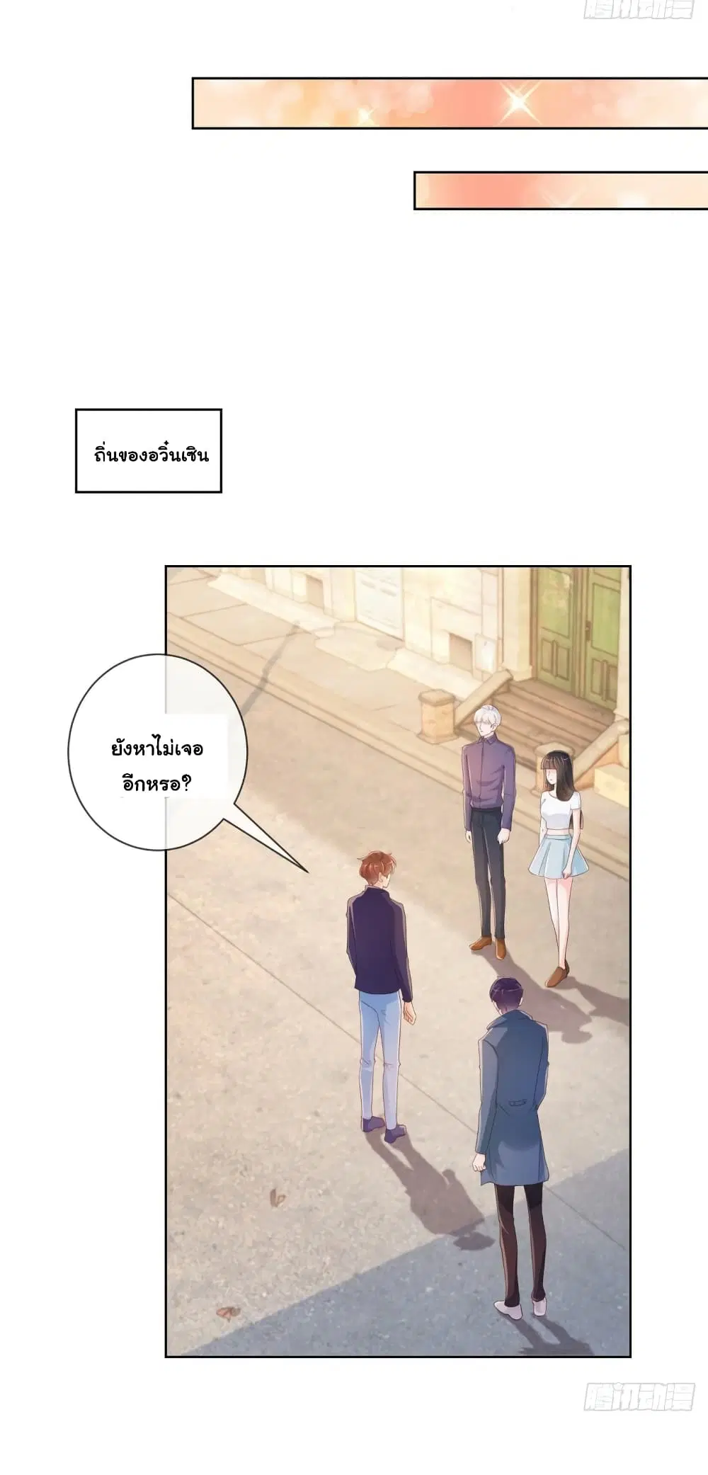 The Lovely Wife And Strange Marriage ตอนที่ 374 — หน้า 27 จาก 34