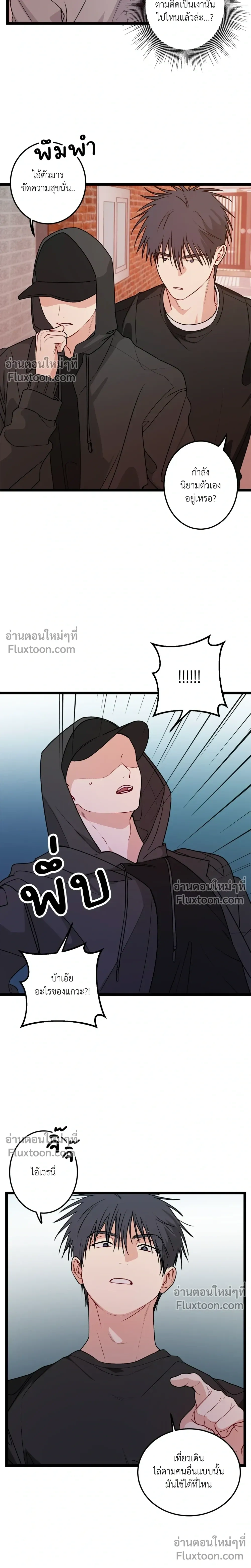 Fake Relationship – ความสัมพันธ์จอมปลอม ตอนที่ 4 — หน้า 17 จาก 22