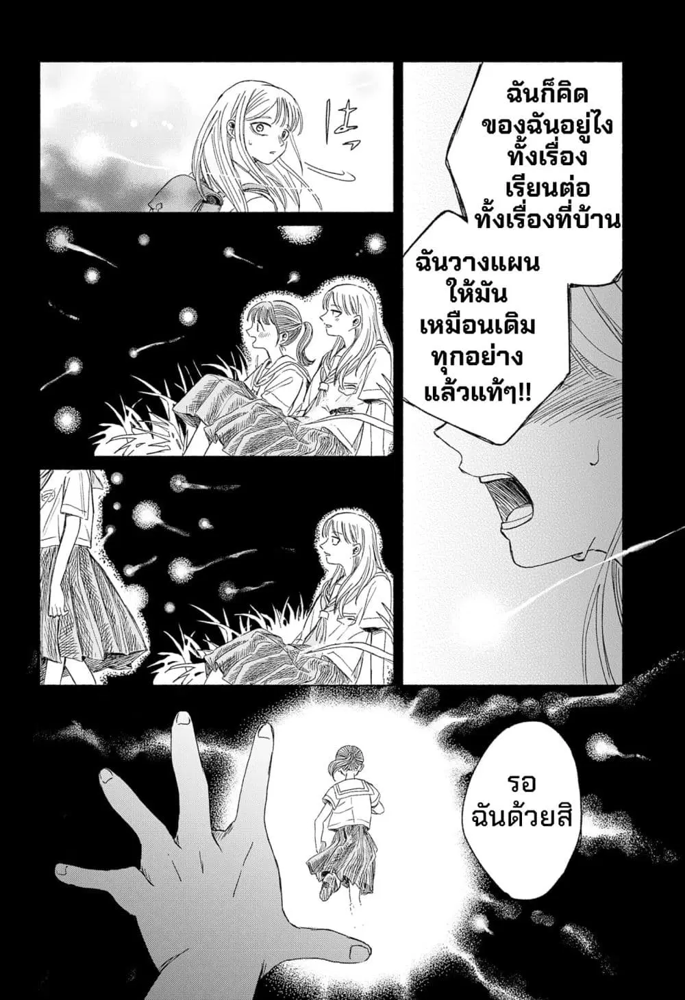 Half-Shadow of an Empty Shell ตอนที่ 1 — หน้า 32 จาก 54
