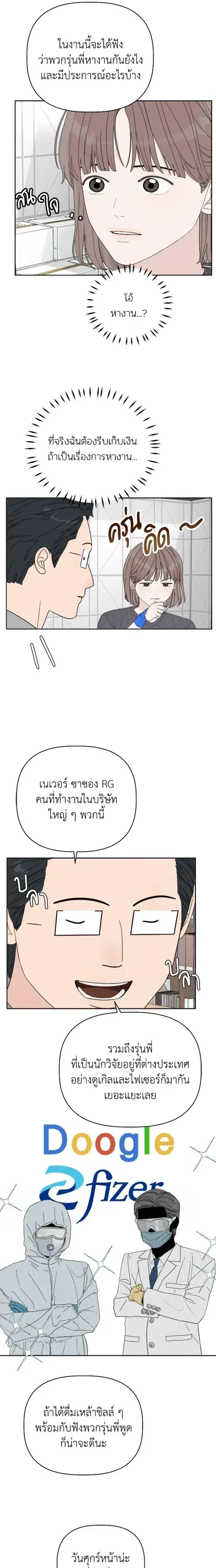 Degree Of Love – ติด ร. วิชารัก ตอนที่ 4 — หน้า 16 จาก 26