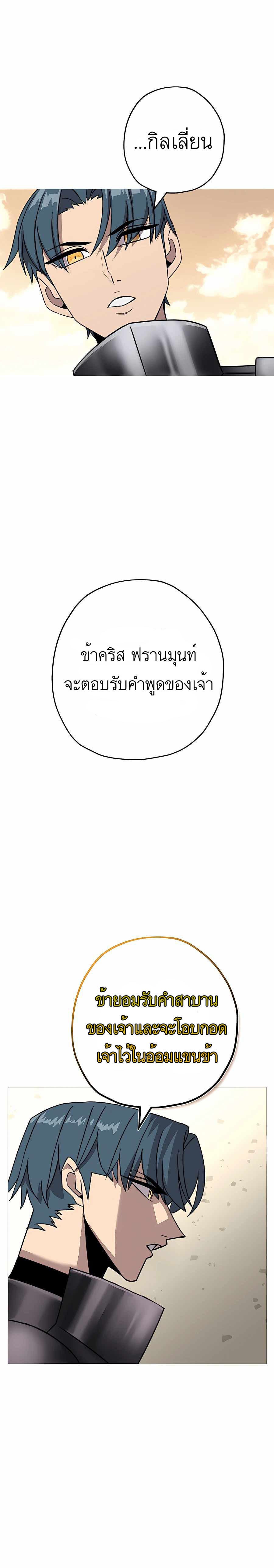 The Story of a Low-Rank จากเบี้ยสู่ราชัน ตอนที่ 87 — หน้า 26 จาก 29