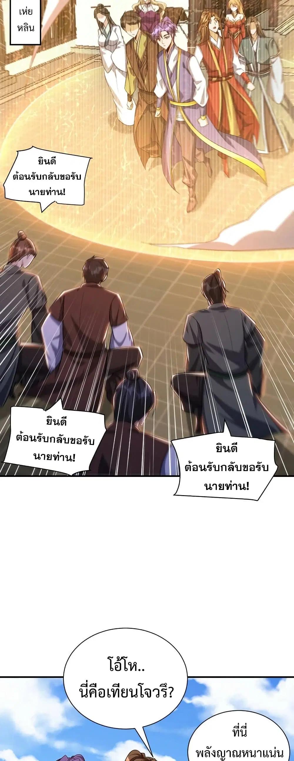 Rise of The Demon King ตอนที่ 281 — หน้า 3 จาก 32