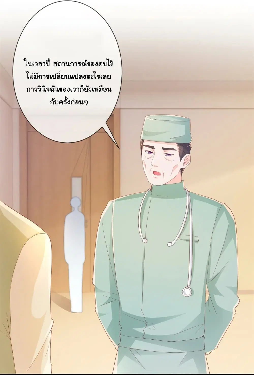 The Lovely Wife And Strange Marriage ตอนที่ 382 — หน้า 21 จาก 48