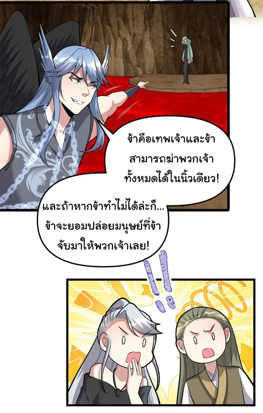 I might be A Fake Fairy ตอนที่ 254 — หน้า 20 จาก 21
