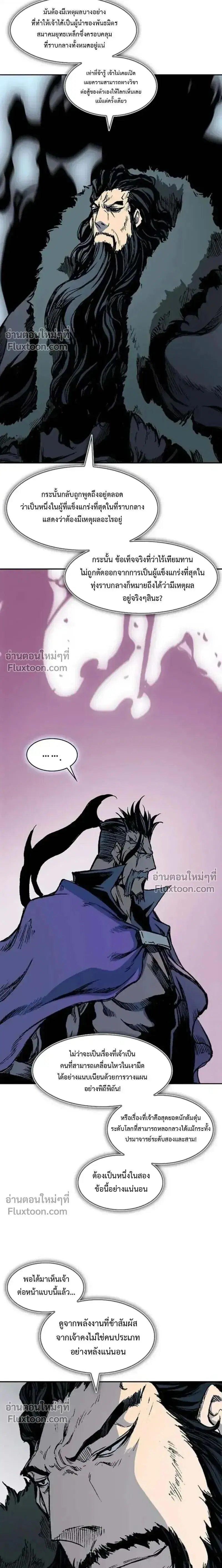 Memoir of the God of War ตอนที่ 233 — หน้า 29 จาก 33