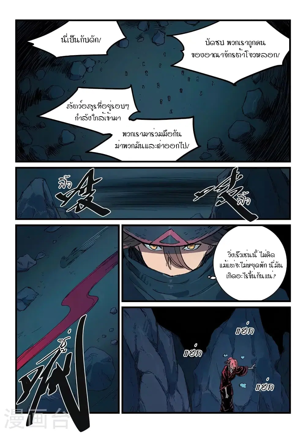Star Martial God Techniquer ตอนที่ 388 — หน้า 4 จาก 10