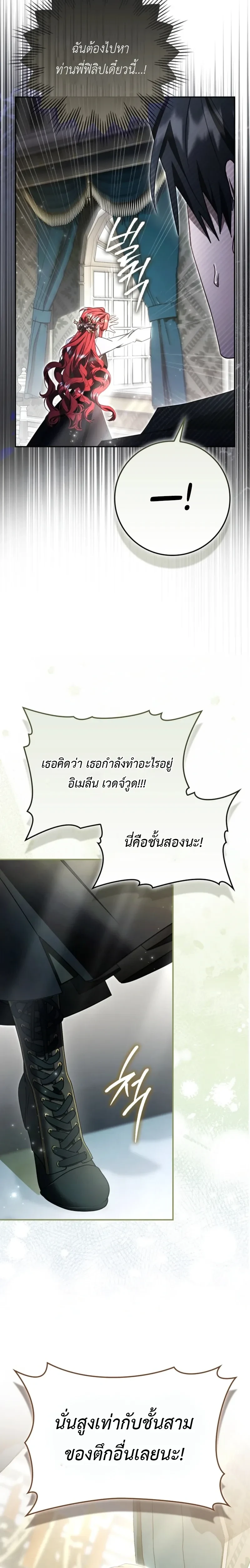 A Sham Marriage with Unexpected Benefits – การแต่งงานจอมปลอมที่มาพร้อมกับผลประโยชน์ไม่คาดฝัน ตอนที่ 6 — หน้า 23 จาก 28