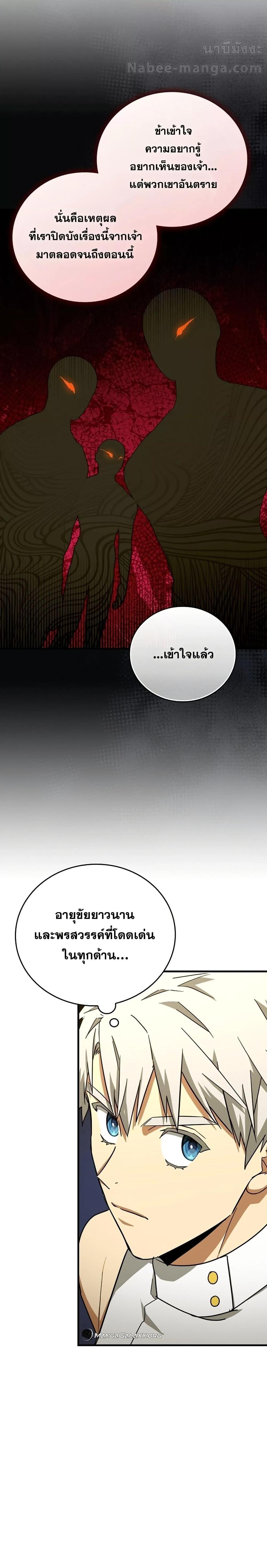 To Hell With Being a Saint, I’m a Doctor ตอนที่ 96 — หน้า 10 จาก 28