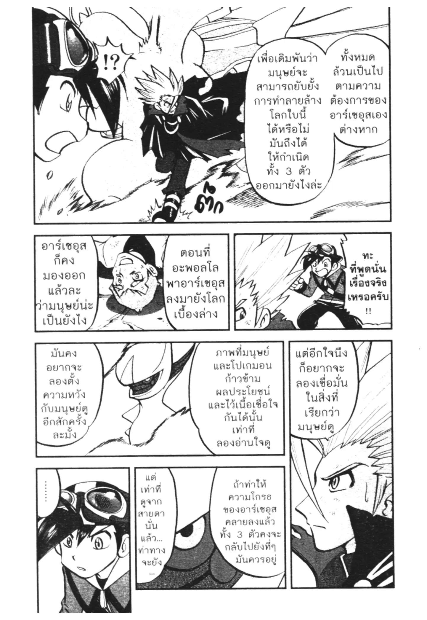 Pokémon ตอนที่ 458 — หน้า 10 จาก 15