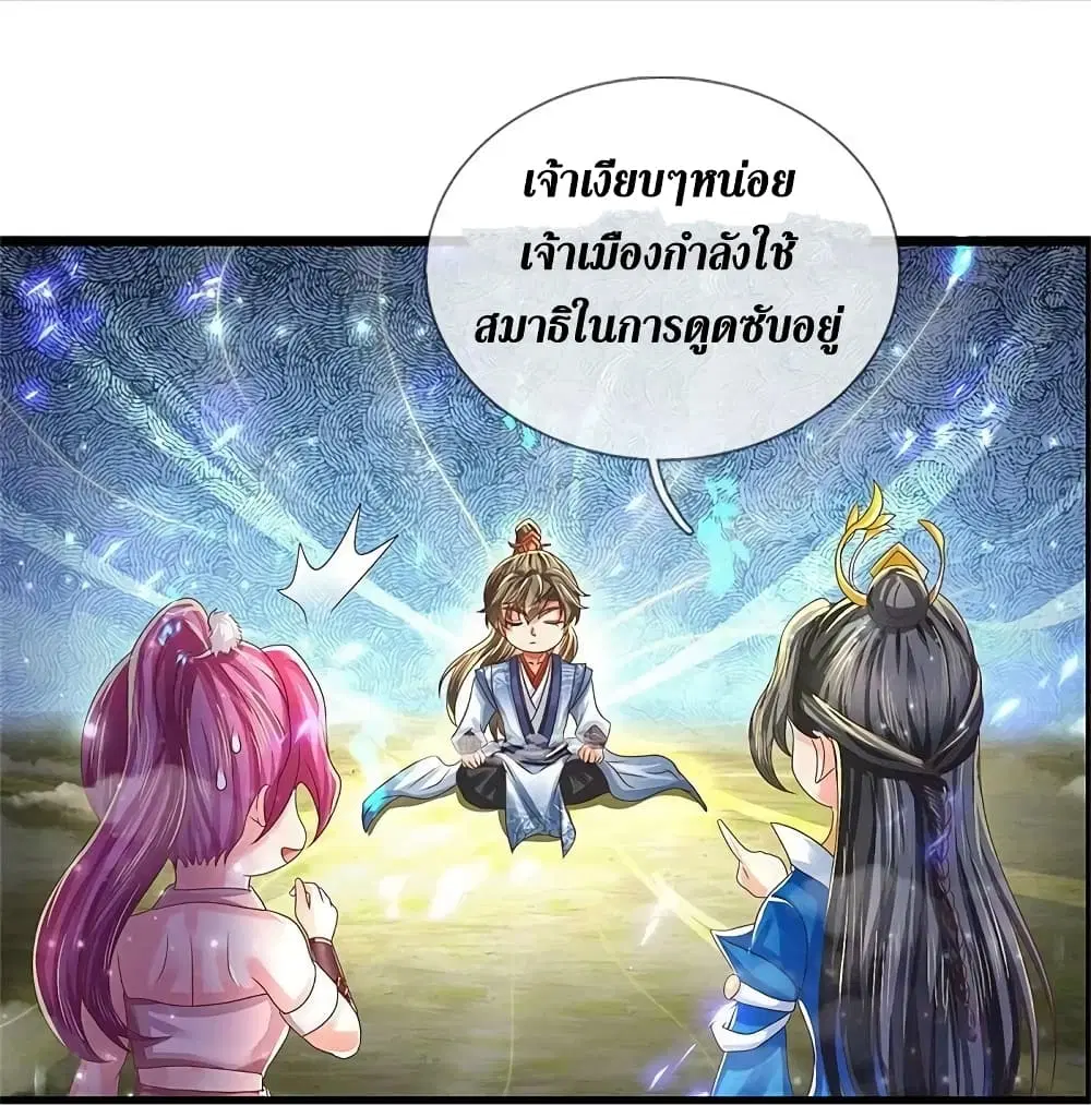 Sky Sword God ตอนที่ 620.2 — หน้า 12 จาก 24
