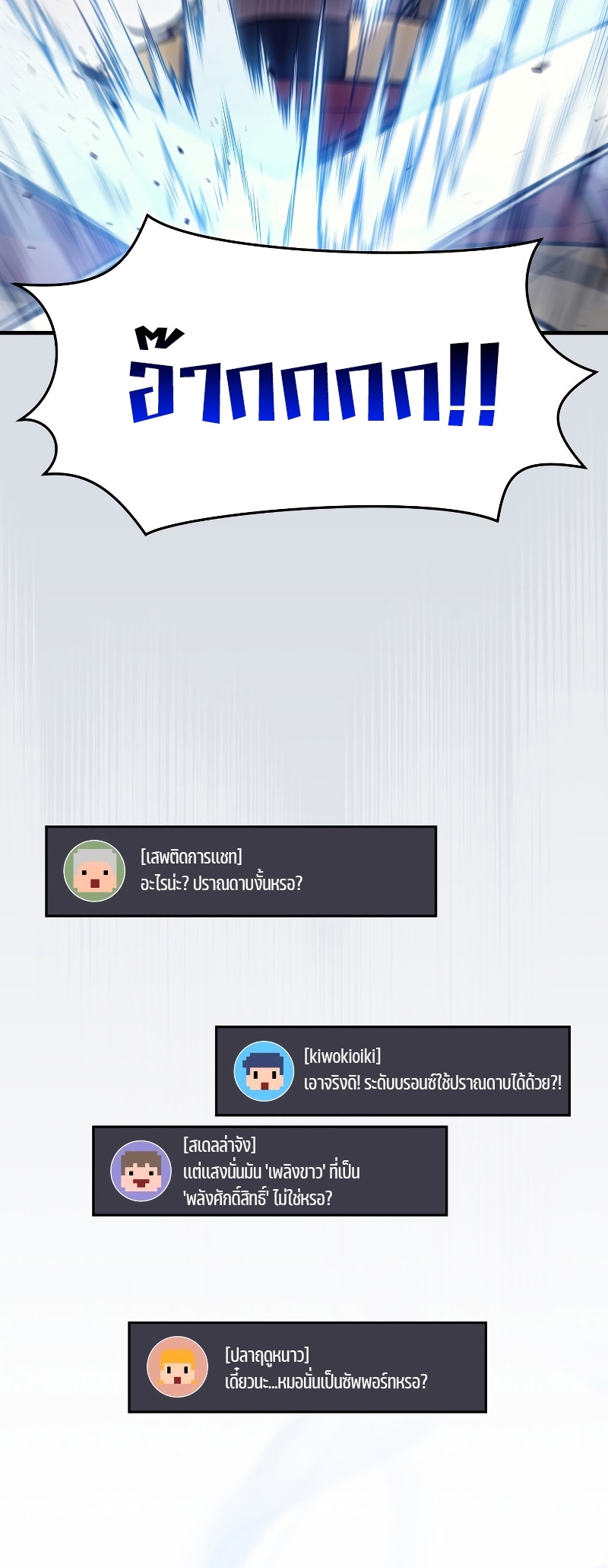The Martial God Who Regressed Back to Level 2 ตอนที่ 11 — หน้า 85 จาก 90