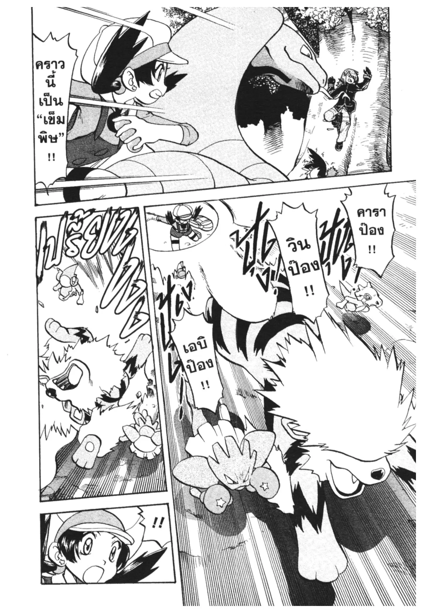 Pokémon ตอนที่ 448 — หน้า 25 จาก 45