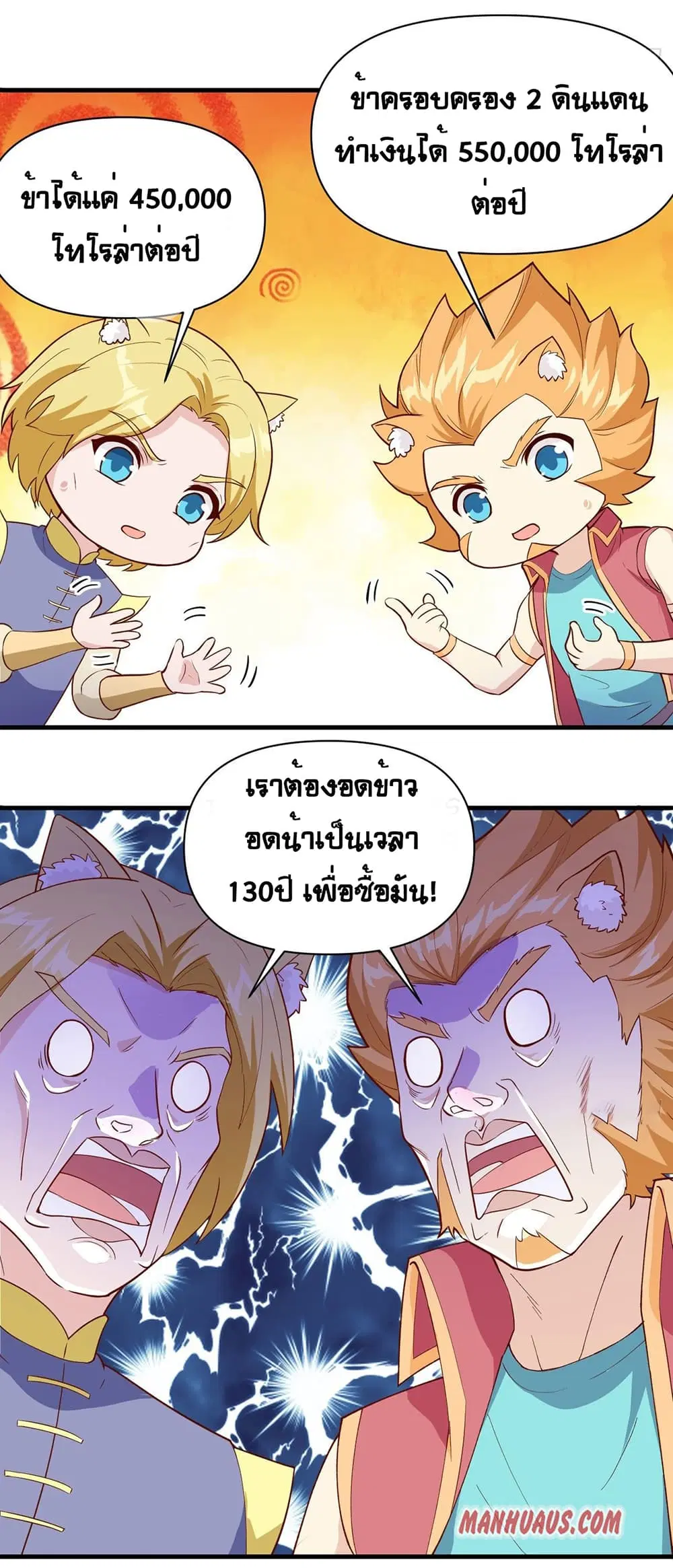 Starting From Today I’ll Work As A City Lord ตอนที่ 315 — หน้า 25 จาก 27