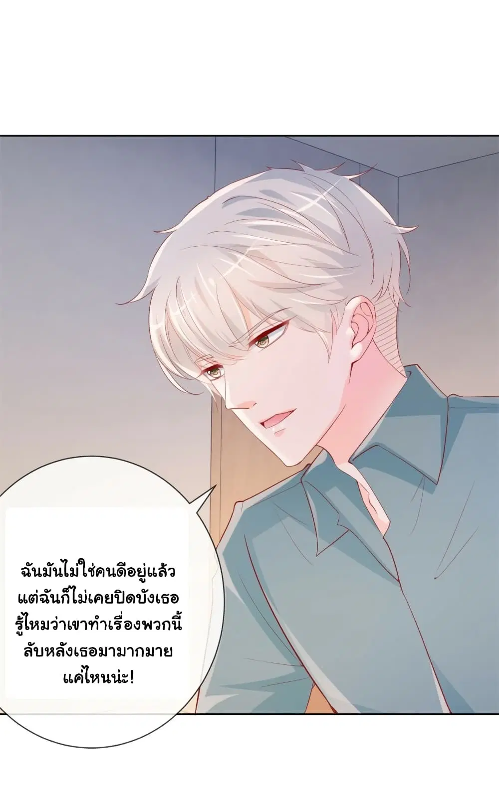 The Lovely Wife And Strange Marriage ตอนที่ 363 — หน้า 22 จาก 36