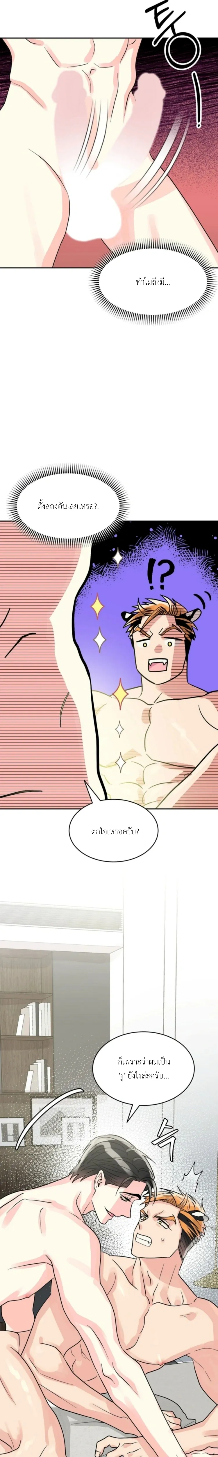 Don’t You Like This Kind of Snake? – งูแบบผมไม่ตรงสเปกคุณหรอครับ ? ตอนที่ 2 — หน้า 3 จาก 24