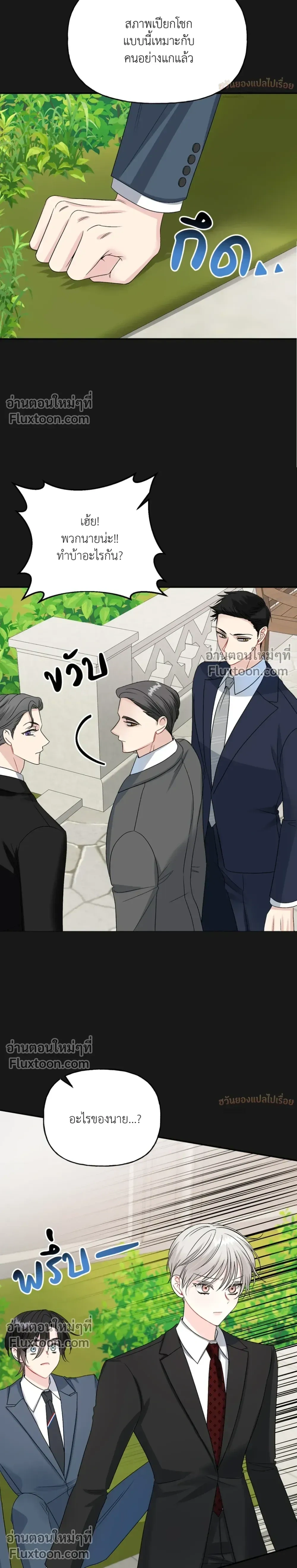 It’s a Scam! – แบบนี้มันหลอกกันนี่นา! ตอนที่ 2 — หน้า 12 จาก 29