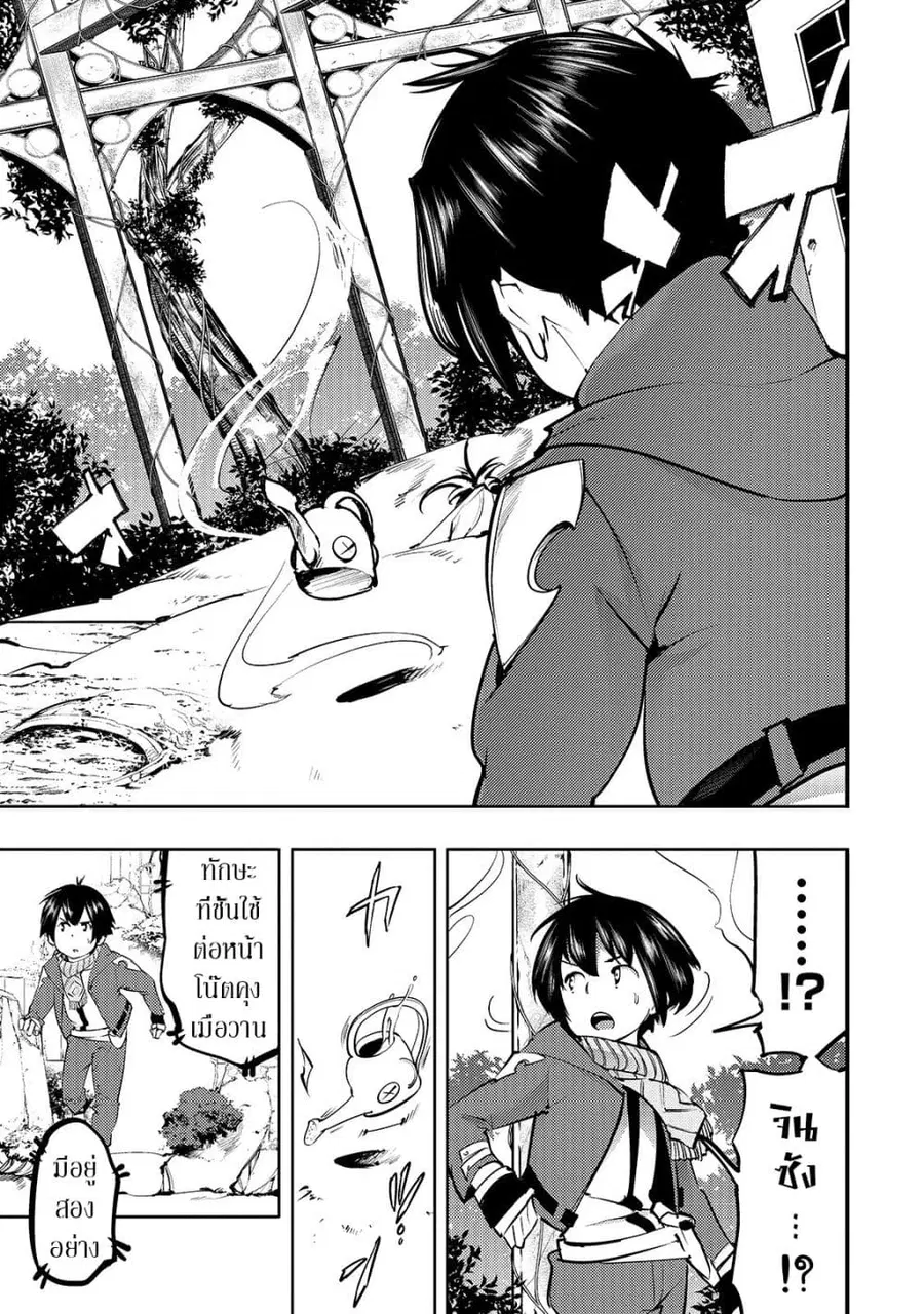 Hazure Skill [Mapping] wo Te ni Shita Shonen ha Saikyou Party to Dungeon ni Idomu ตอนที่ 10 — หน้า 16 จาก 35