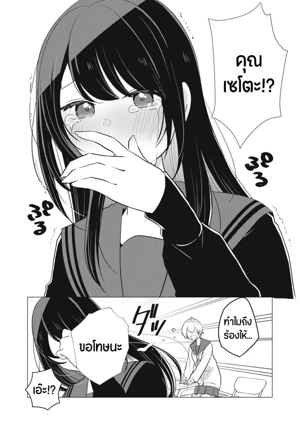 Seto san o Warawasetai Tsumugi chan ตอนที่ 1 — หน้า 6 จาก 7