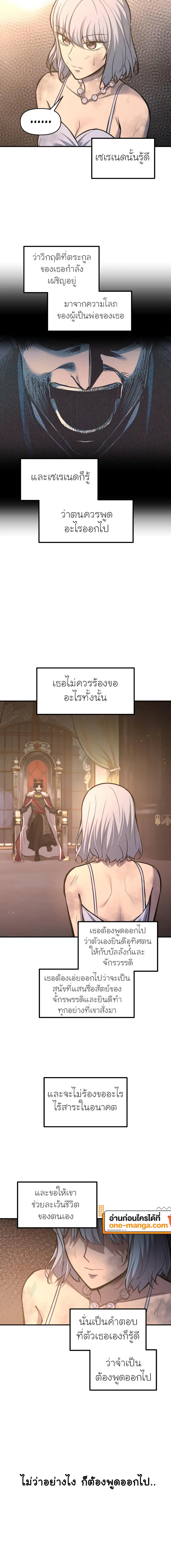 I Became the Tyrant of a Defense Game ตอนที่ 138 — หน้า 8 จาก 21