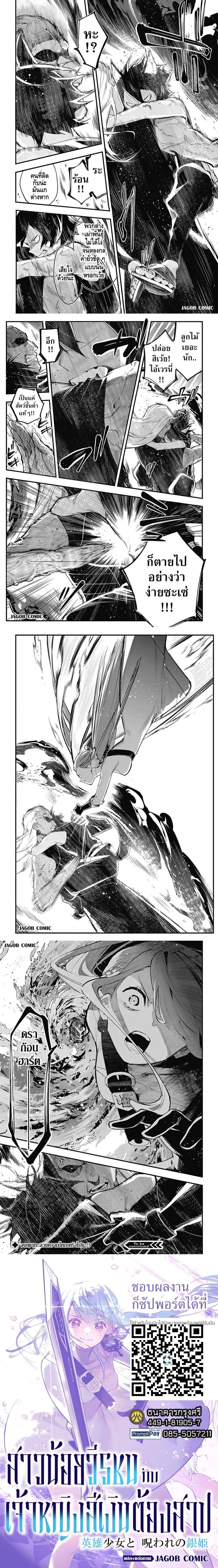 Eiyuu Shoujo to Noroware no Ginki ตอนที่ 5 — หน้า 10 จาก 10