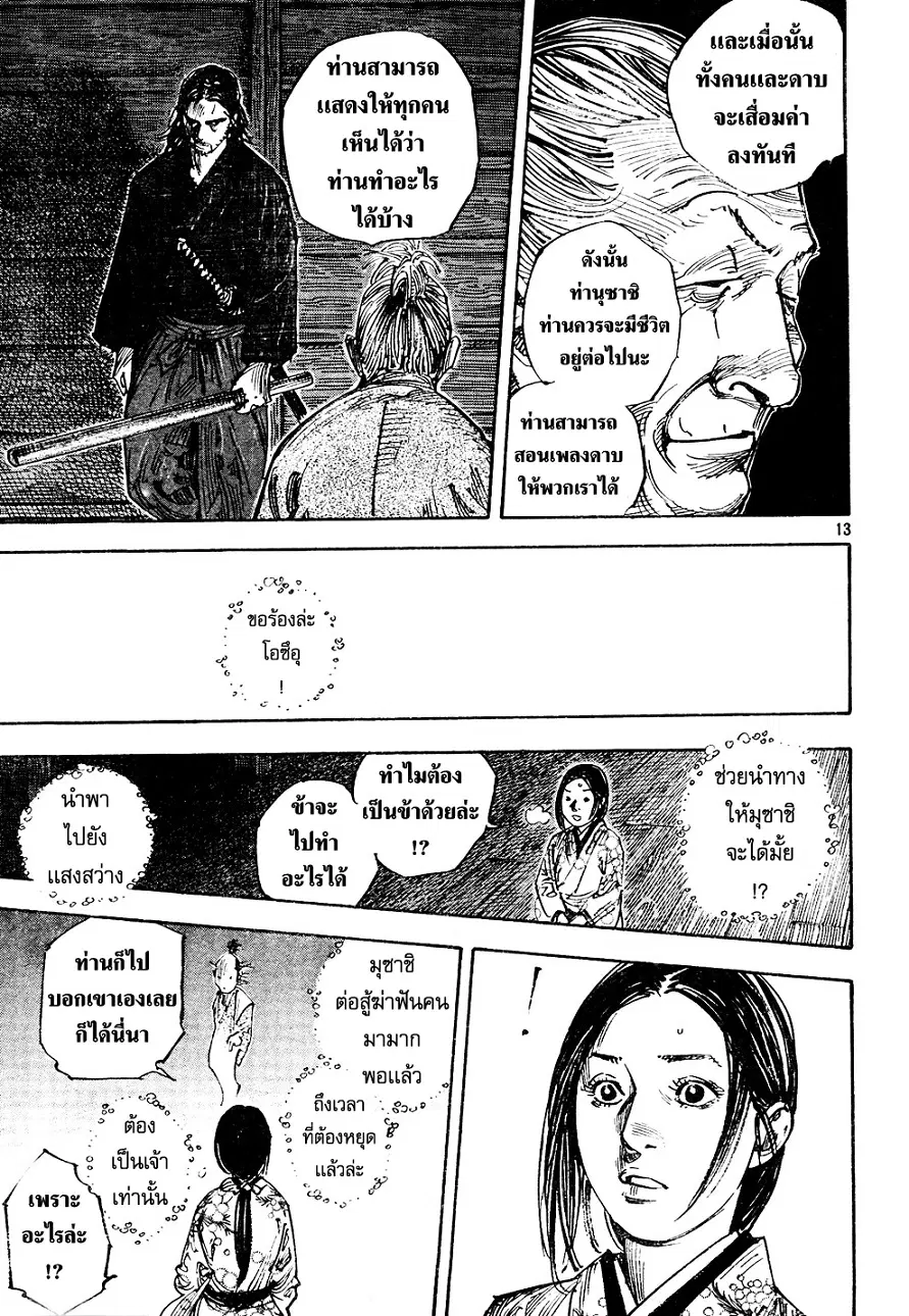 Vagabond ตอนที่ 269 — หน้า 11 จาก 18