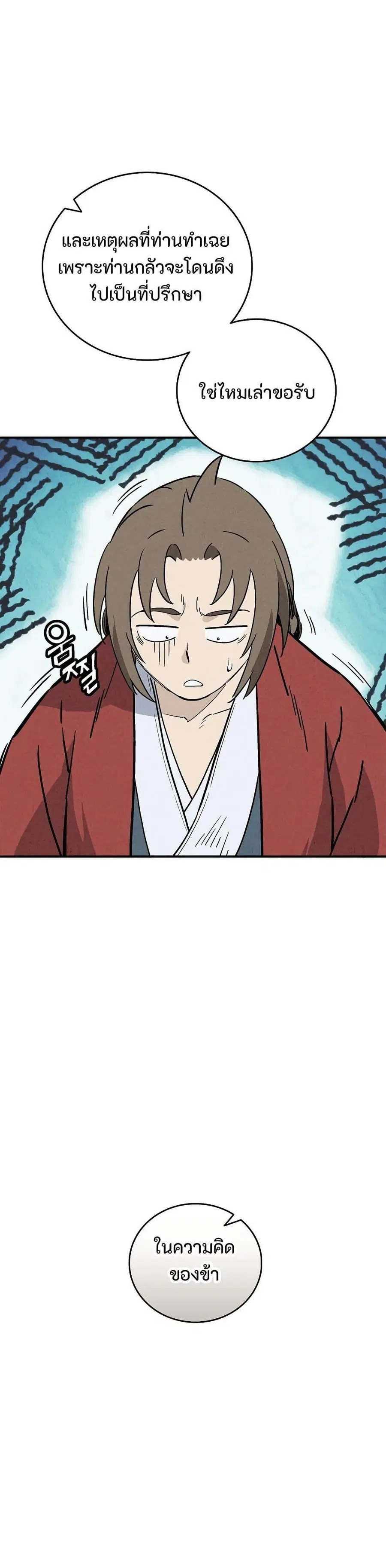 I Reincarnated as a Legendary Surgeon ตอนที่ 171 — หน้า 5 จาก 40