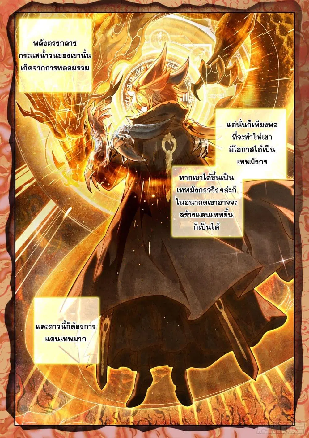 Douluo Dalu IV: Zhongji Douluo ตอนที่ 423 — หน้า 12 จาก 17