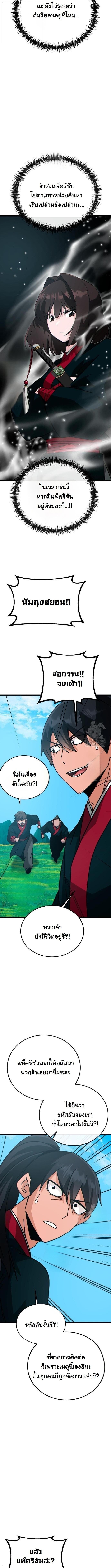 Initializing the Sect System ปฐมบทแห่งระบบสำนัก ตอนที่ 30 — หน้า 8 จาก 20