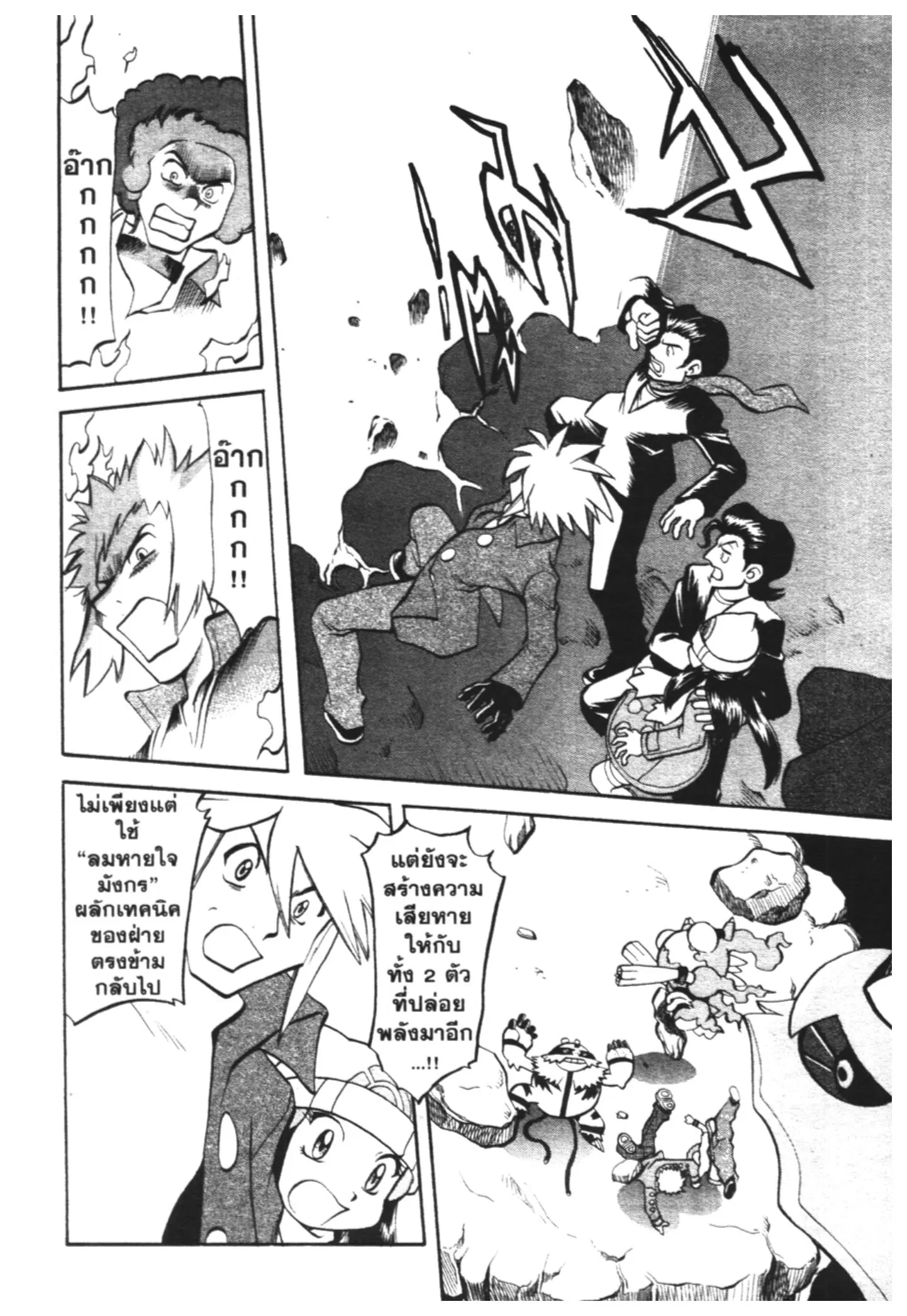 Pokémon ตอนที่ 436 — หน้า 14 จาก 21
