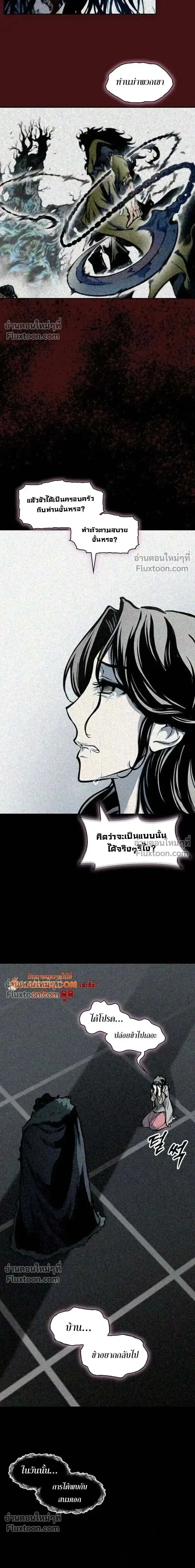 Memoir of the God of War ตอนที่ 239 — หน้า 20 จาก 23