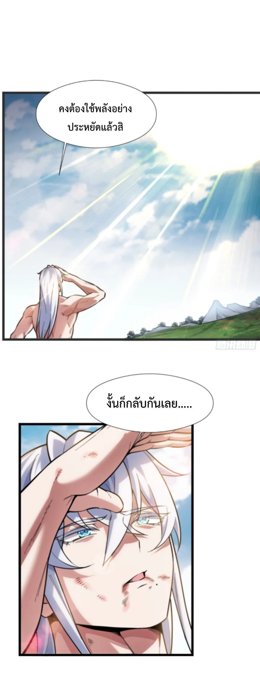 Ten Thousand Years Under Heavenly Tribulation ตอนที่ 1 — หน้า 32 จาก 54