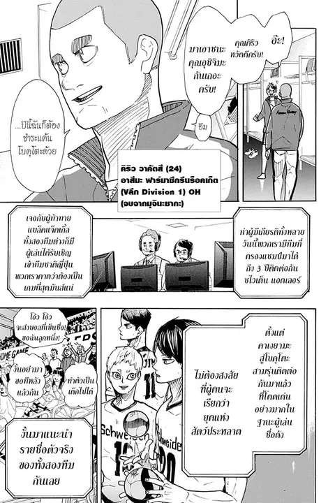 Haikyuu!! ตอนที่ 380 — หน้า 3 จาก 14