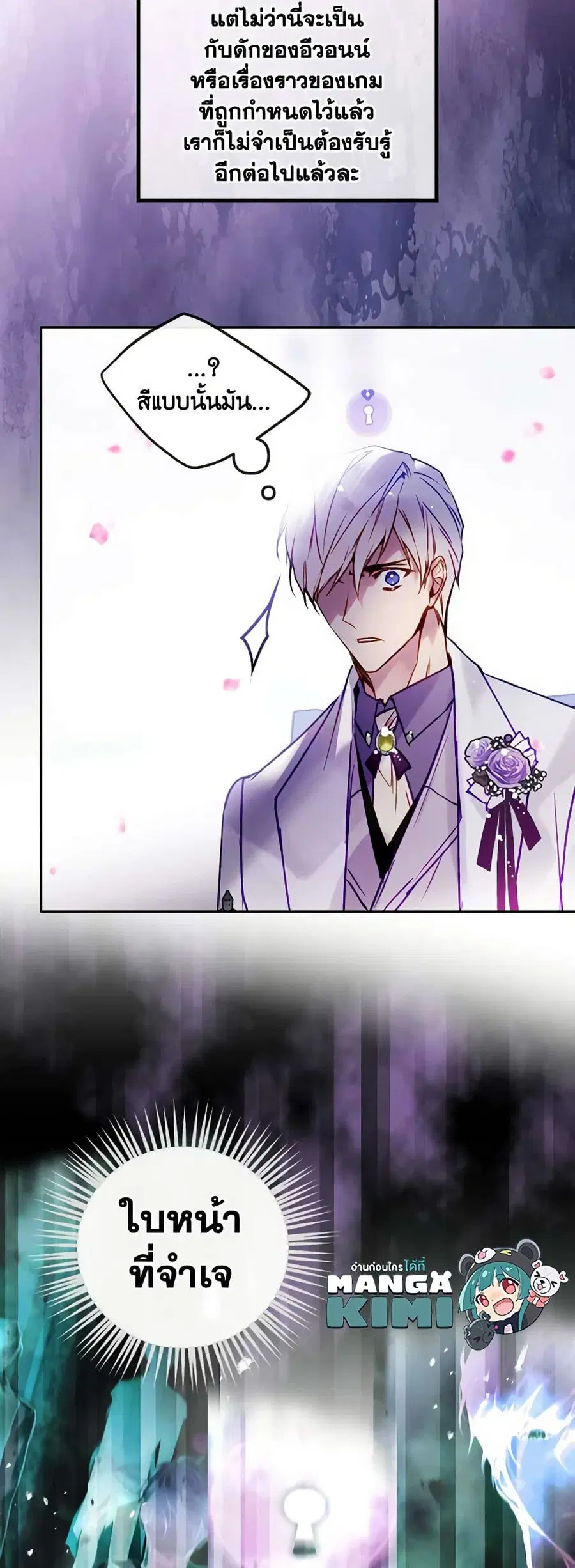 Death Is The Only Ending For The Villainess ตอนที่ 157 — หน้า 10 จาก 42