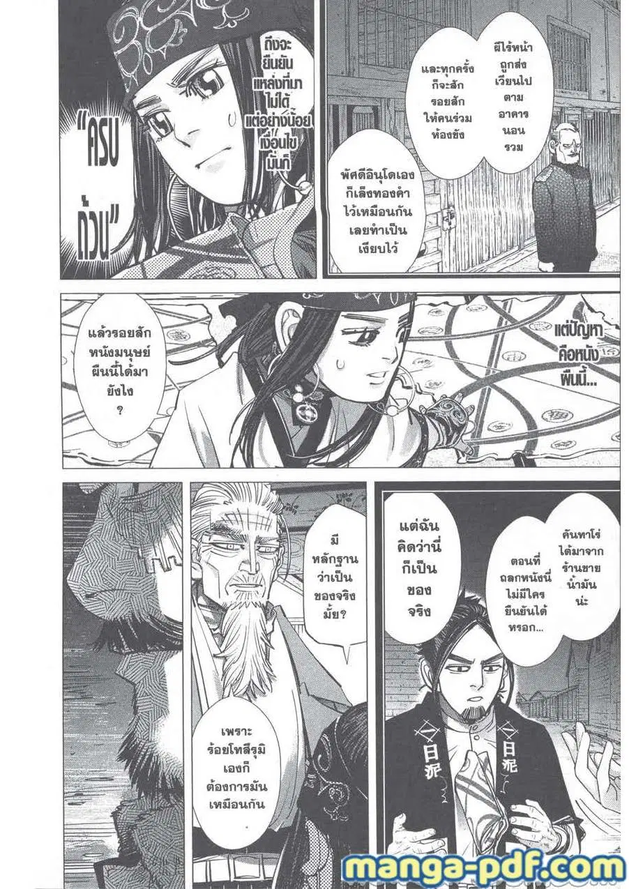 Golden Kamuy ตอนที่ 247 — หน้า 4 จาก 18