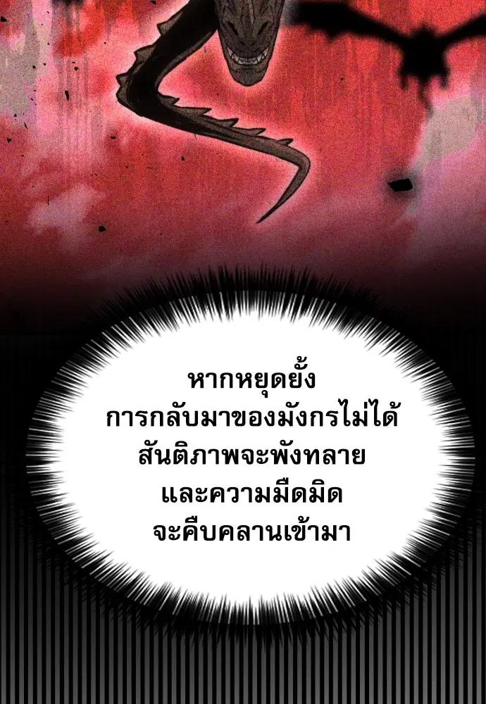 The Druid of Seoul Station ตอนที่ 161 — หน้า 20 จาก 176