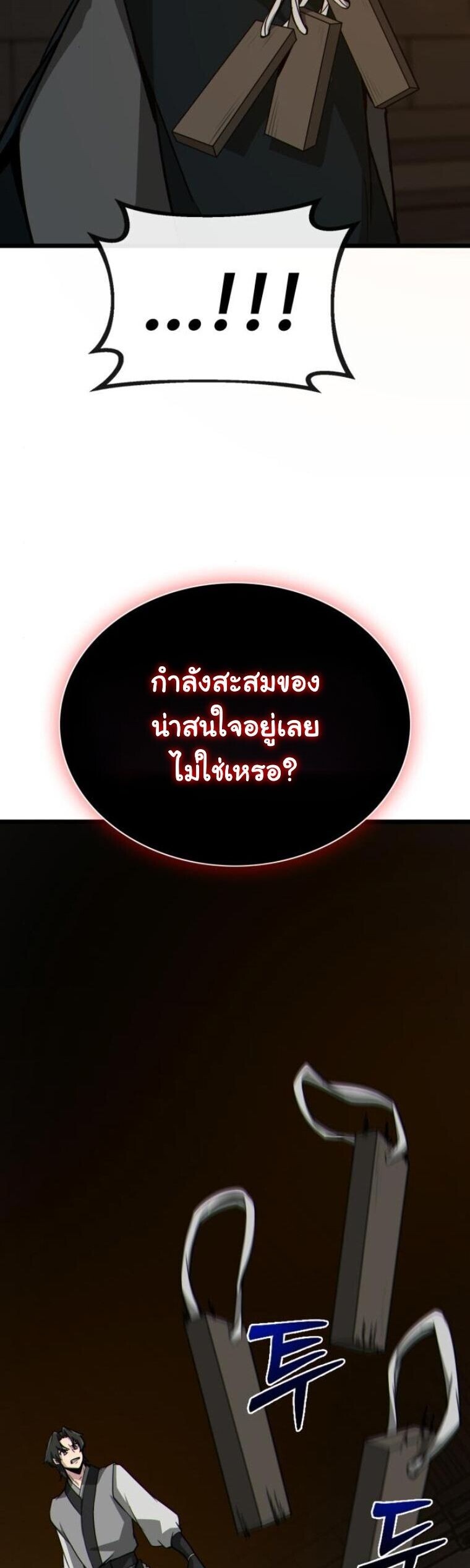 Initializing the Sect System ปฐมบทแห่งระบบสำนัก ตอนที่ 23 — หน้า 81 จาก 85