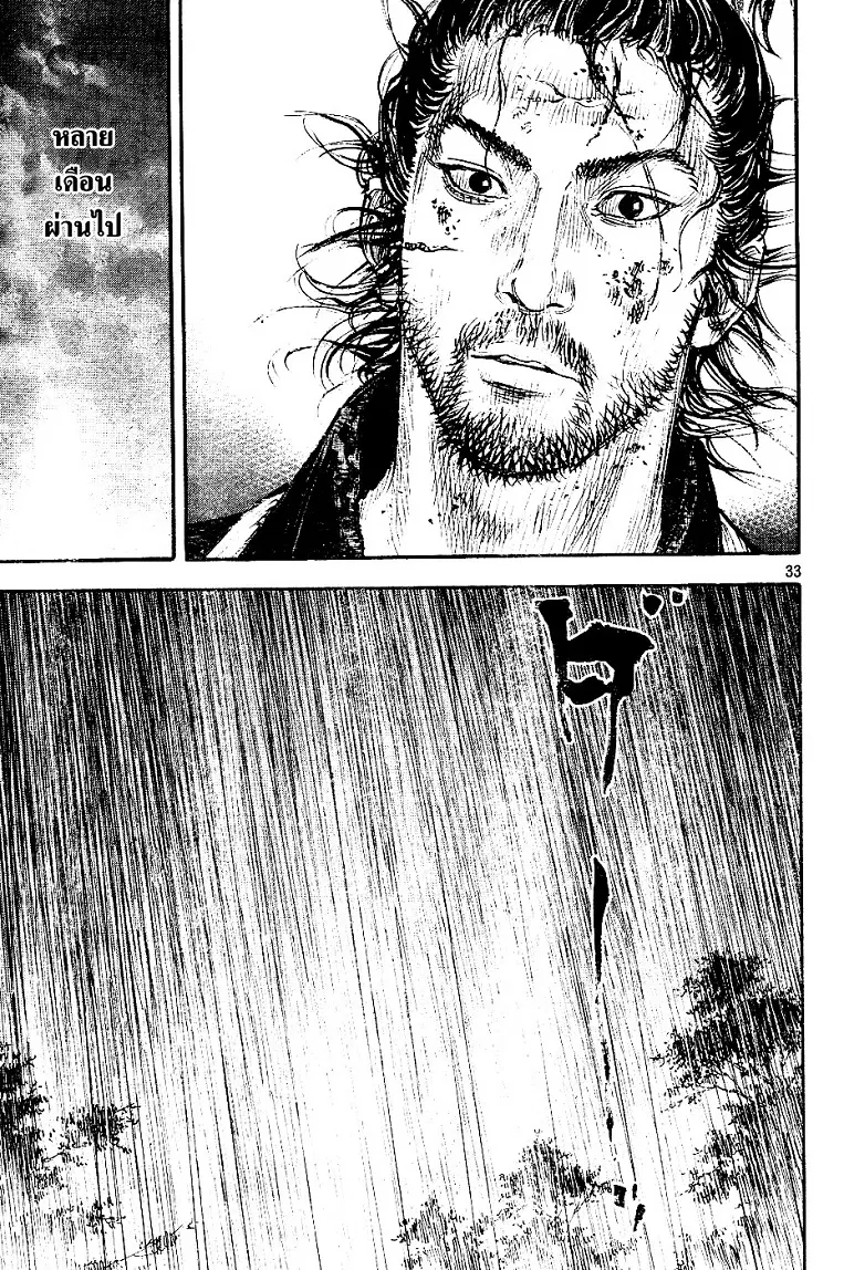 Vagabond ตอนที่ 305 — หน้า 32 จาก 36