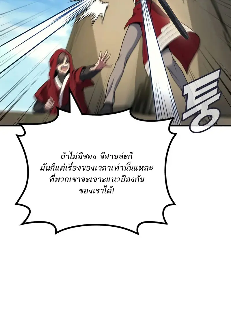 The Martial God Who Regressed Back to Level 2 ตอนที่ 108 — หน้า 123 จาก 134