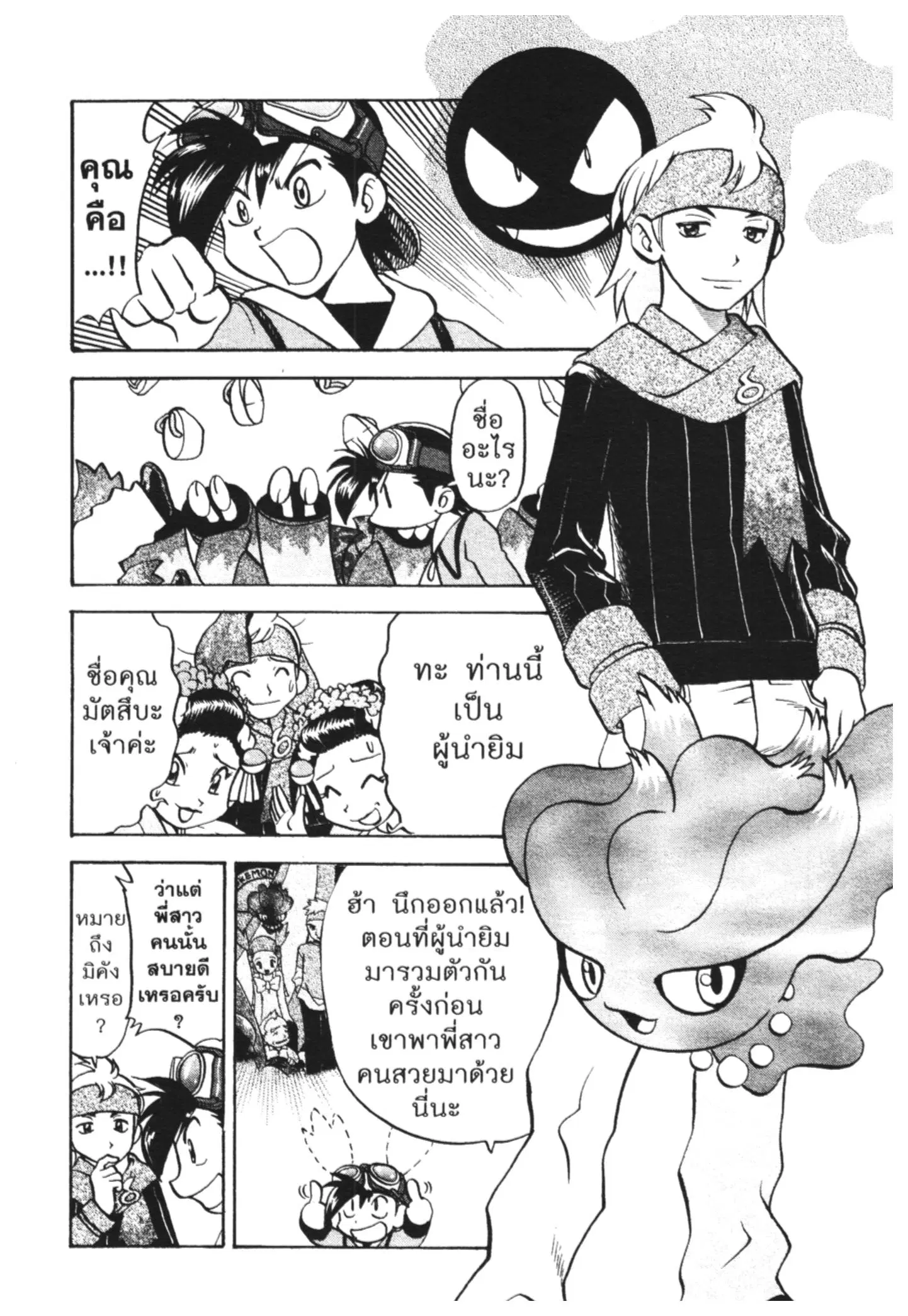 Pokémon ตอนที่ 448 — หน้า 15 จาก 45