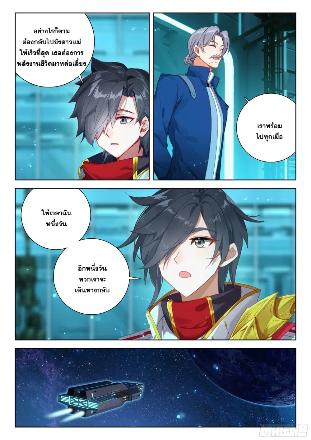 Douluo Dalu IV: Zhongji Douluo ตอนที่ 394 — หน้า 17 จาก 17