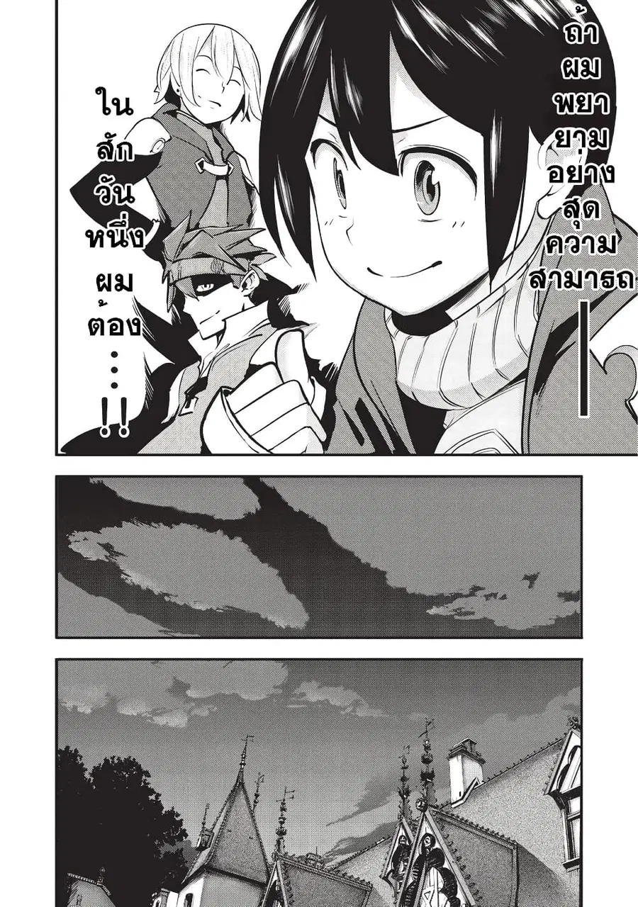 Hazure Skill [Mapping] wo Te ni Shita Shonen ha Saikyou Party to Dungeon ni Idomu ตอนที่ 4 — หน้า 22 จาก 36