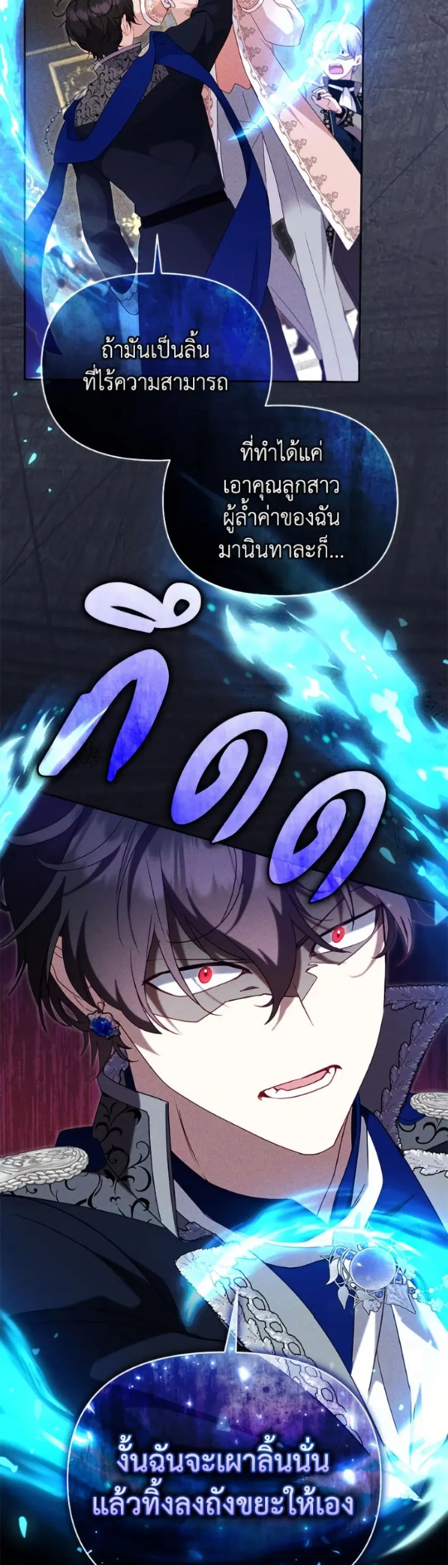 I’m Being Raised by Villains เมื่อฉันถูกเลี้ยงโดยเหล่าวายร้าย ตอนที่ 116 — หน้า 9 จาก 52