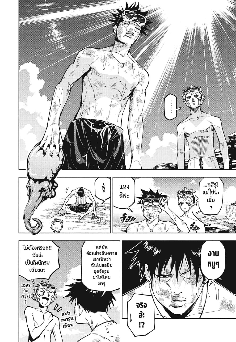 Jujutsu Kaisen Modulo มหาเวทย์ผนึกมาร Modulo ตอนที่ 11 — หน้า 8 จาก 19