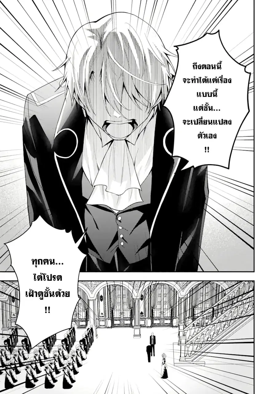 Shokei Flag no Akuyaku Kizoku ni Tensei Shita ga, Shinitakunai node Yami Mahou o Kiwamete Heroine-tachi o Sukuimasu ตอนที่ 1 — หน้า 30 จาก 61