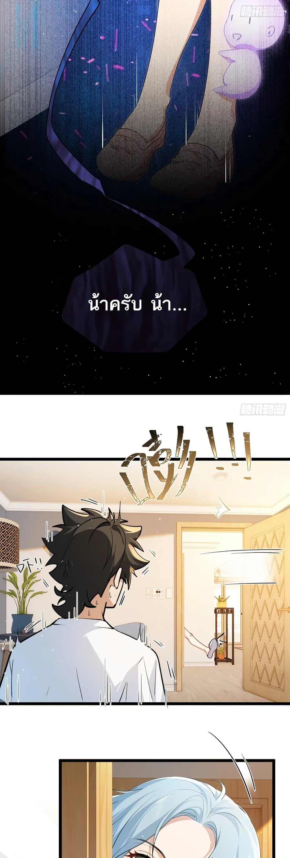 Spirit Realm Wanderer ผู้ท่องแดนวิญญาณ ตอนที่ 44 — หน้า 6 จาก 30